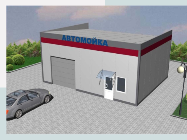Проектирование автомоек в Ленинске-Кузнецком от 45995 р. | СтальСтрой